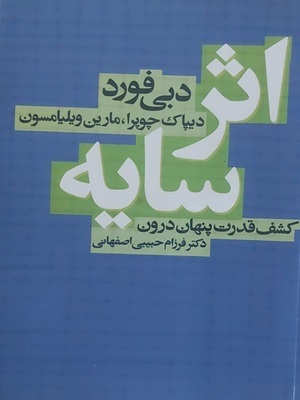 کتاب اثر سایه