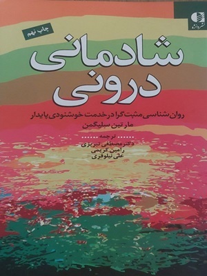 کتاب شادمانی درونی